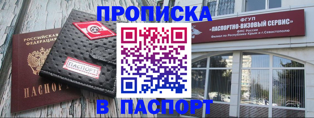 прописка штамп в Будённовске
