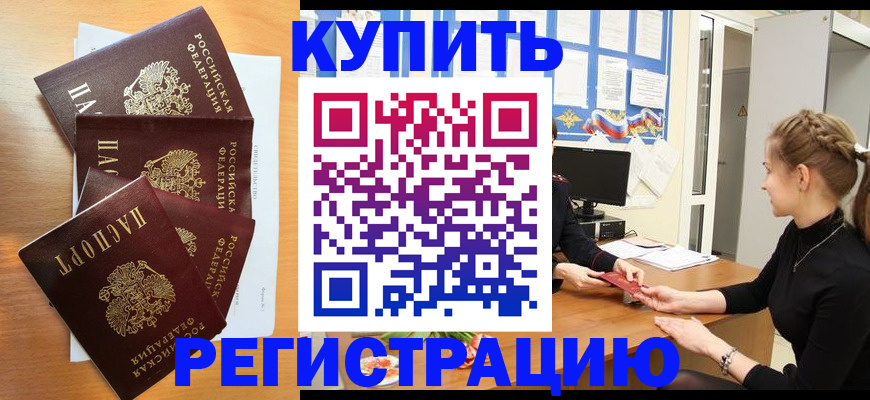 временная регистрация 2025 в Будённовске
