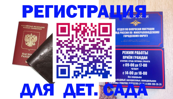 временная регистрация в Будённовске