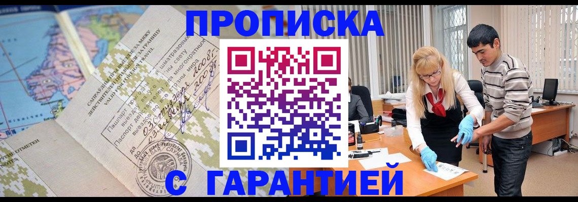 прописка 2025 в Будённовске